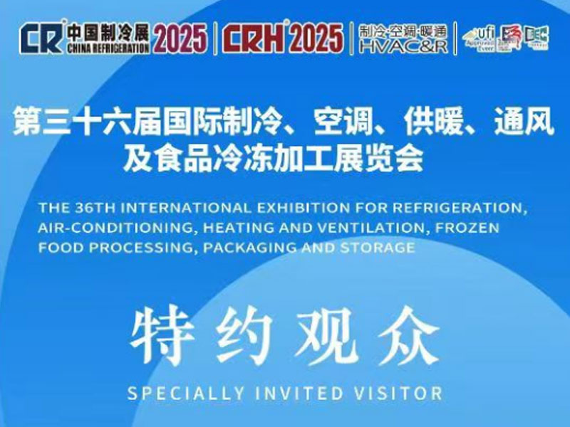 展會邀請 | 4月27日-29日，中國制冷展，科旭德與您相約上海！